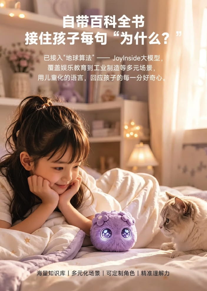 312元首发！追觅Domi AI毛绒电子宠物上架，大模型加持打造儿童智能玩伴